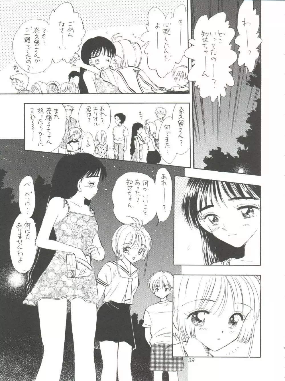 I SPY ～HY SPY完結編～ - page40