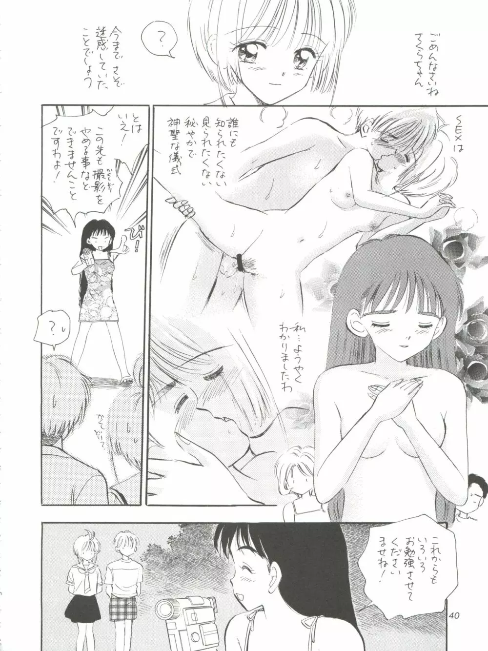 I SPY ～HY SPY完結編～ - page41