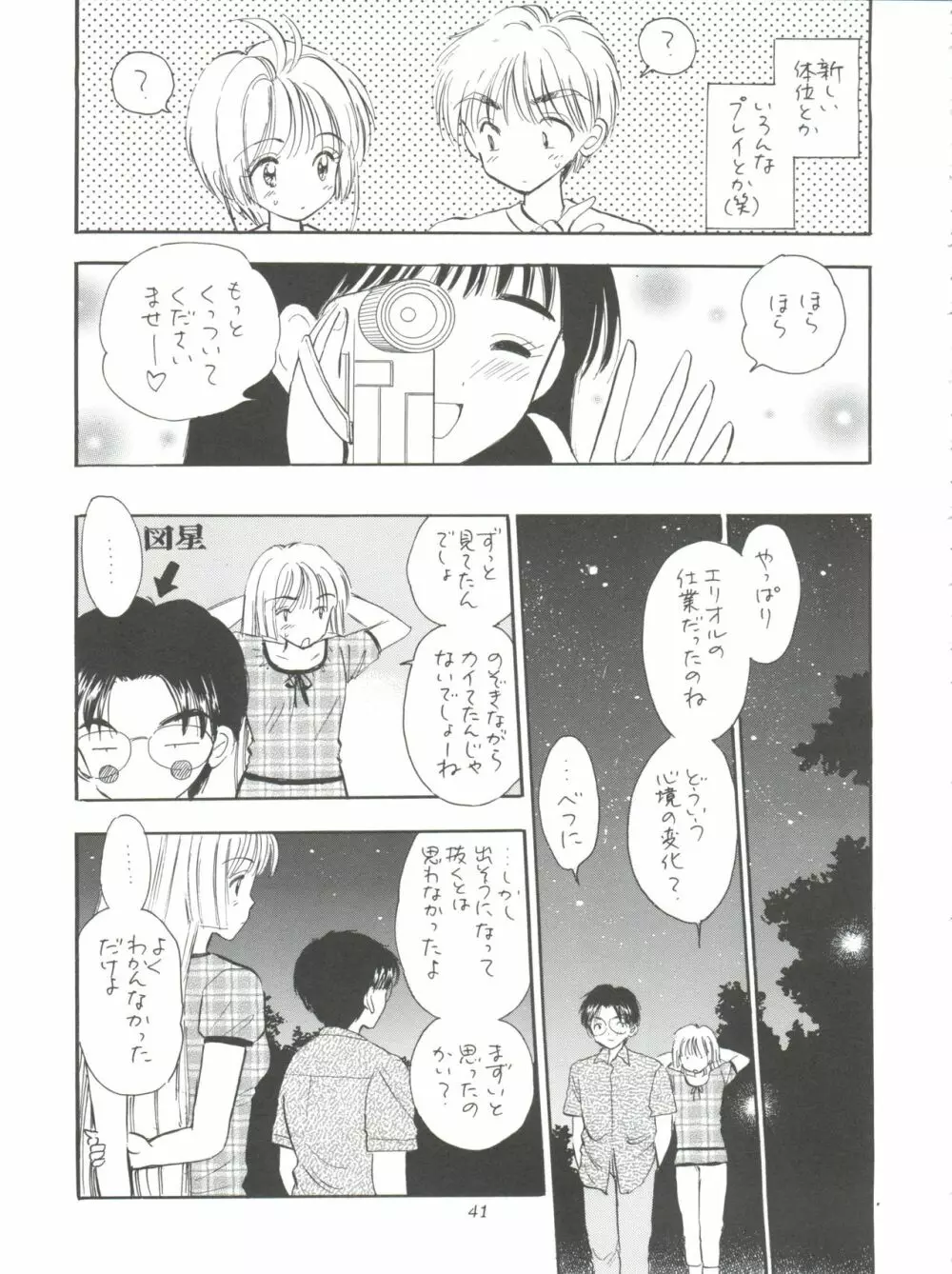 I SPY ～HY SPY完結編～ - page42