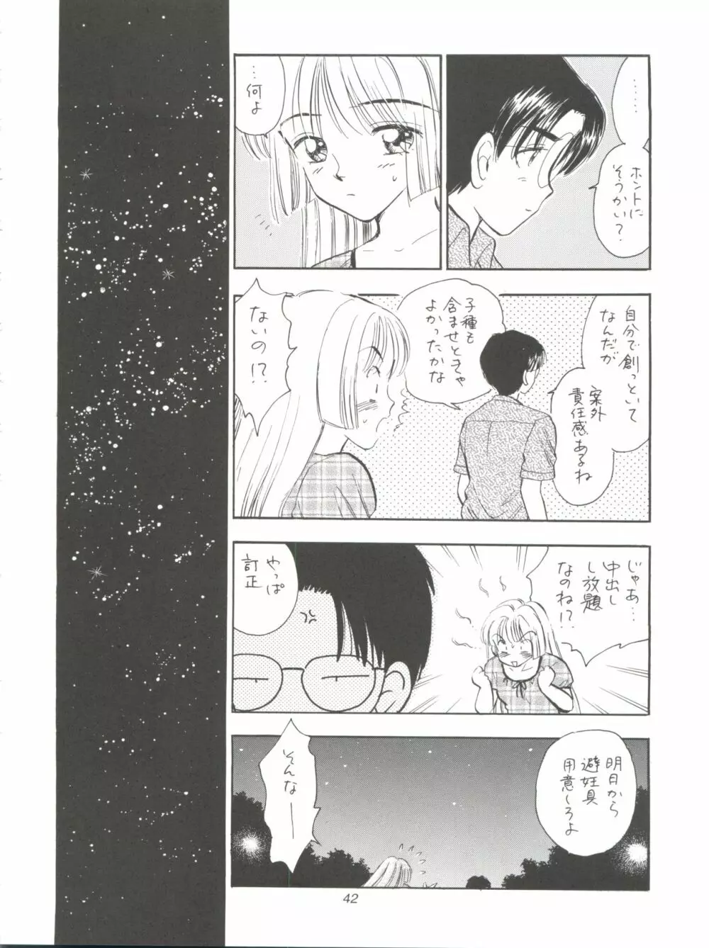 I SPY ～HY SPY完結編～ - page43