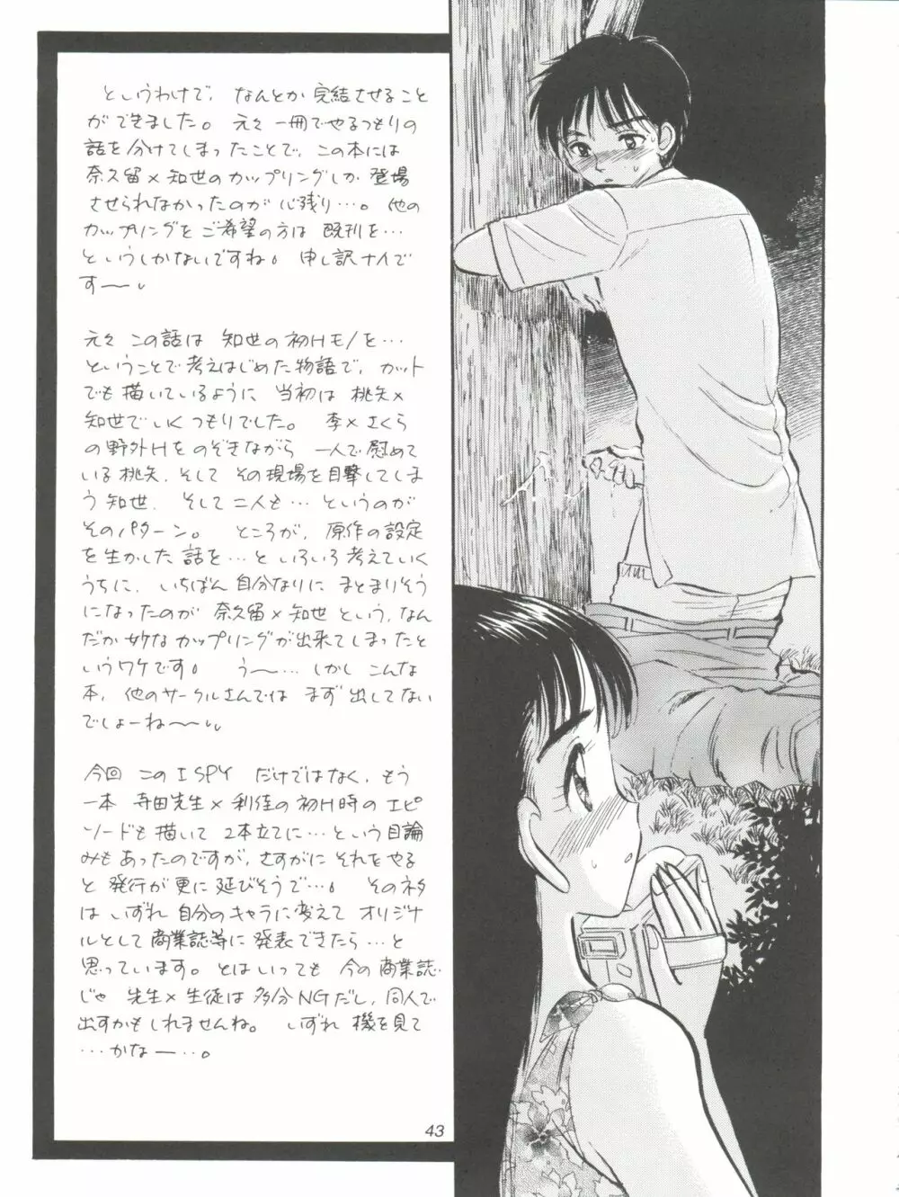 I SPY ～HY SPY完結編～ - page44