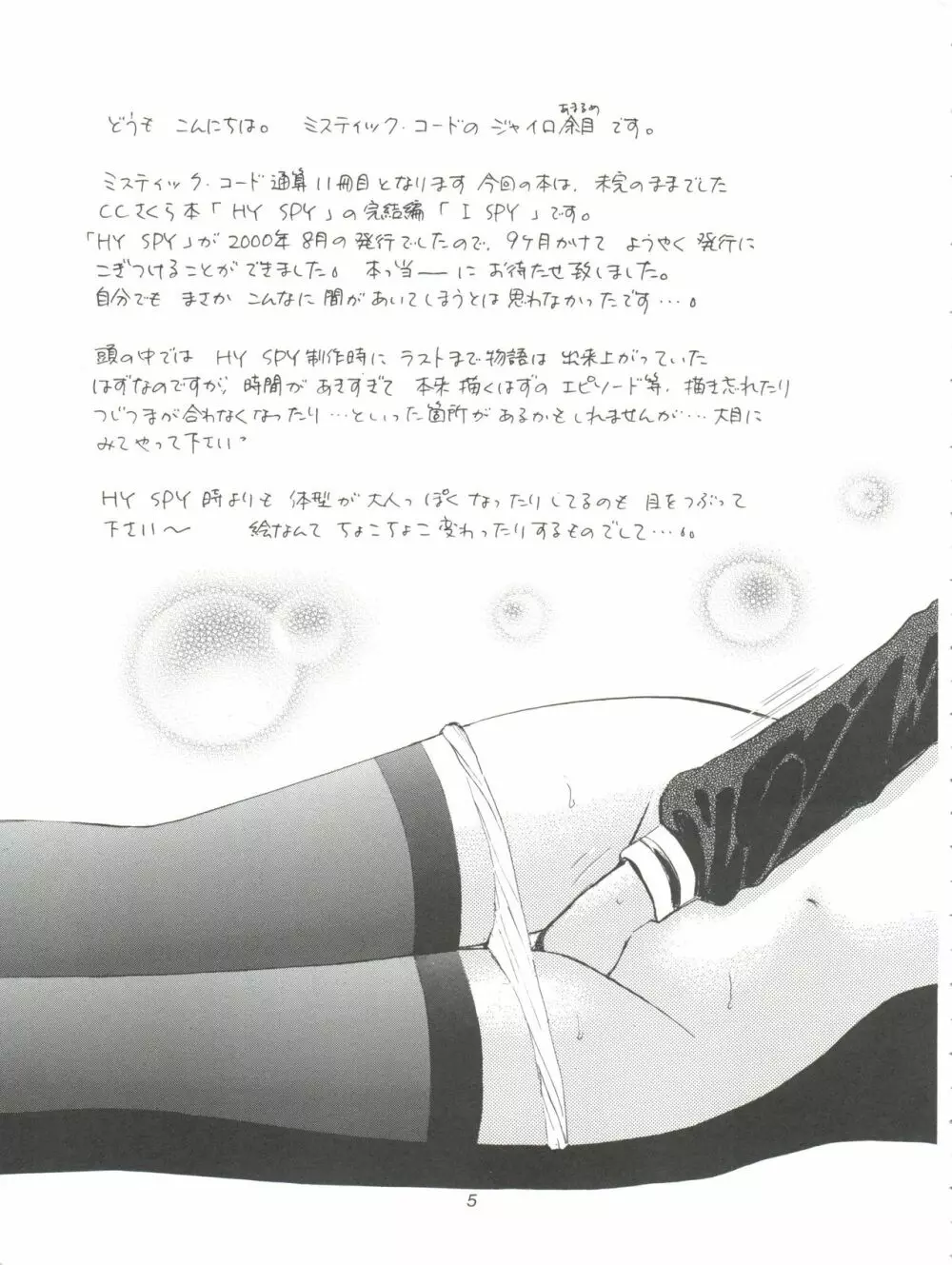 I SPY ～HY SPY完結編～ - page6