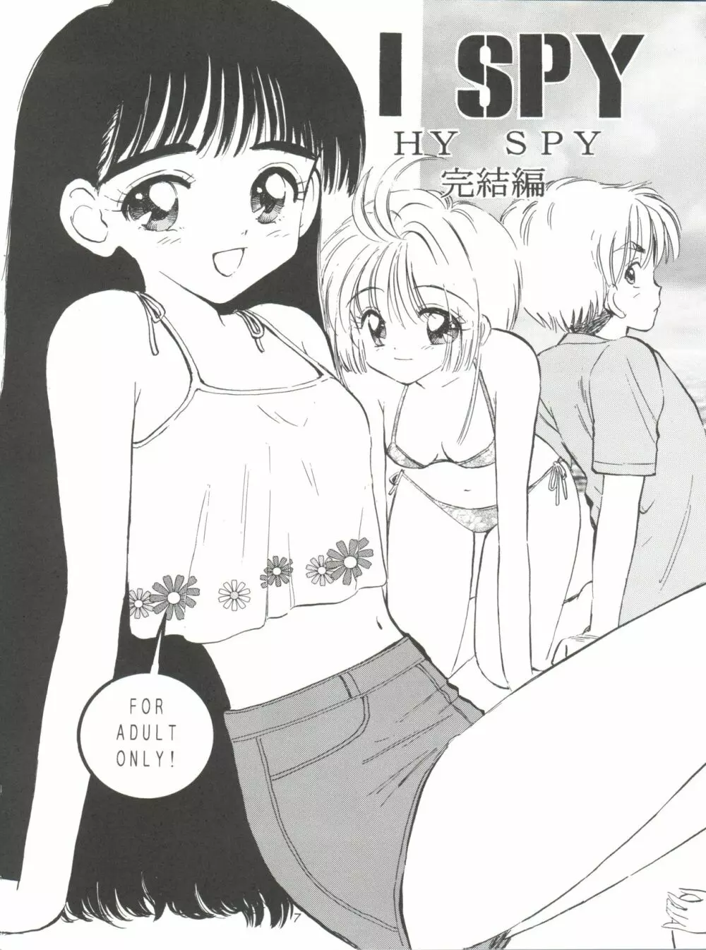 I SPY ～HY SPY完結編～ - page8