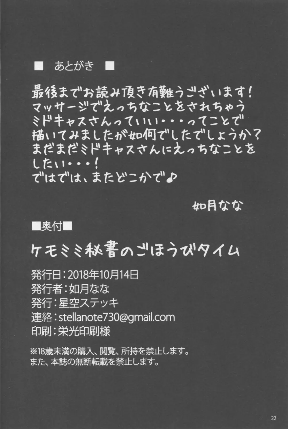 ケモミミ秘書のごほうびタイム - page21