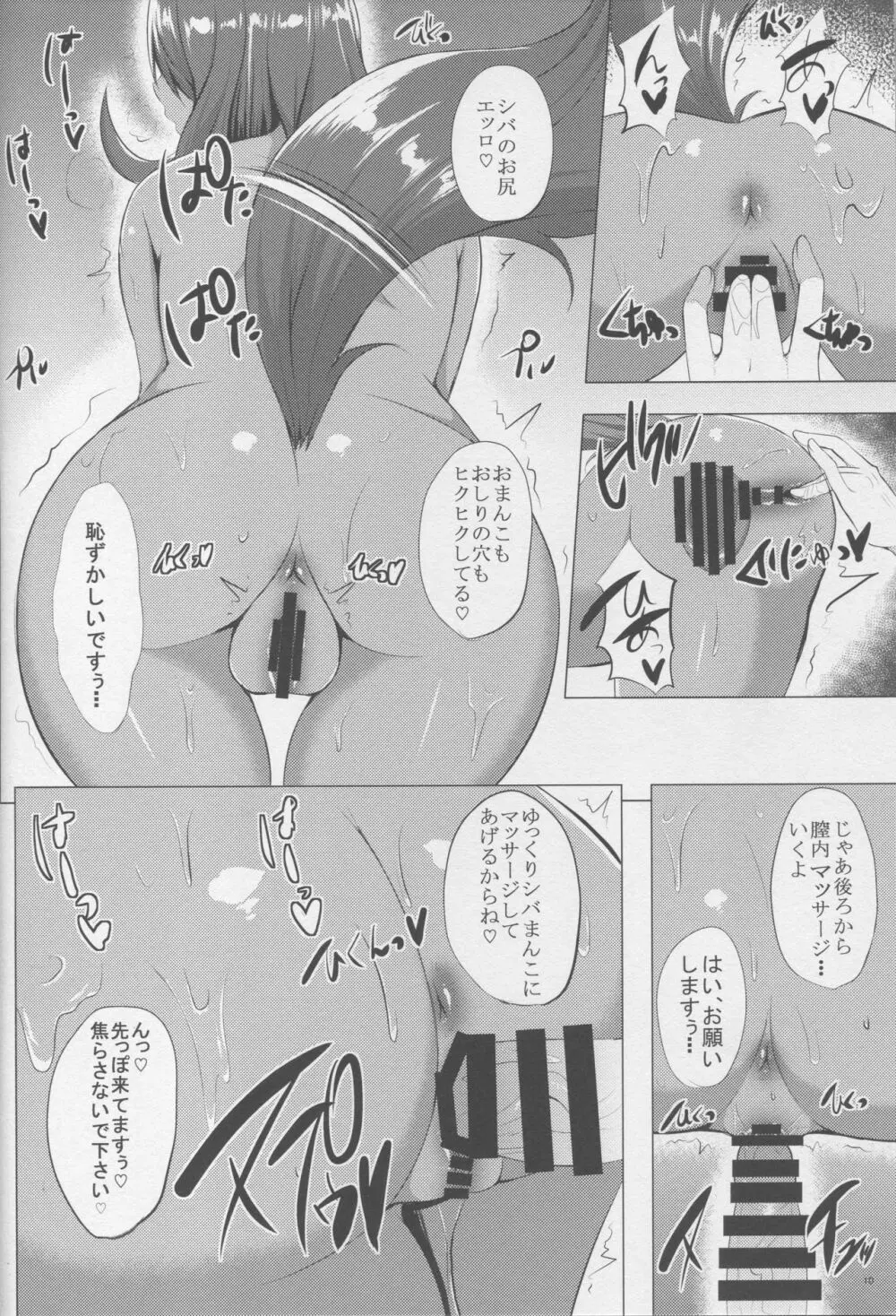 ケモミミ秘書のごほうびタイム - page9