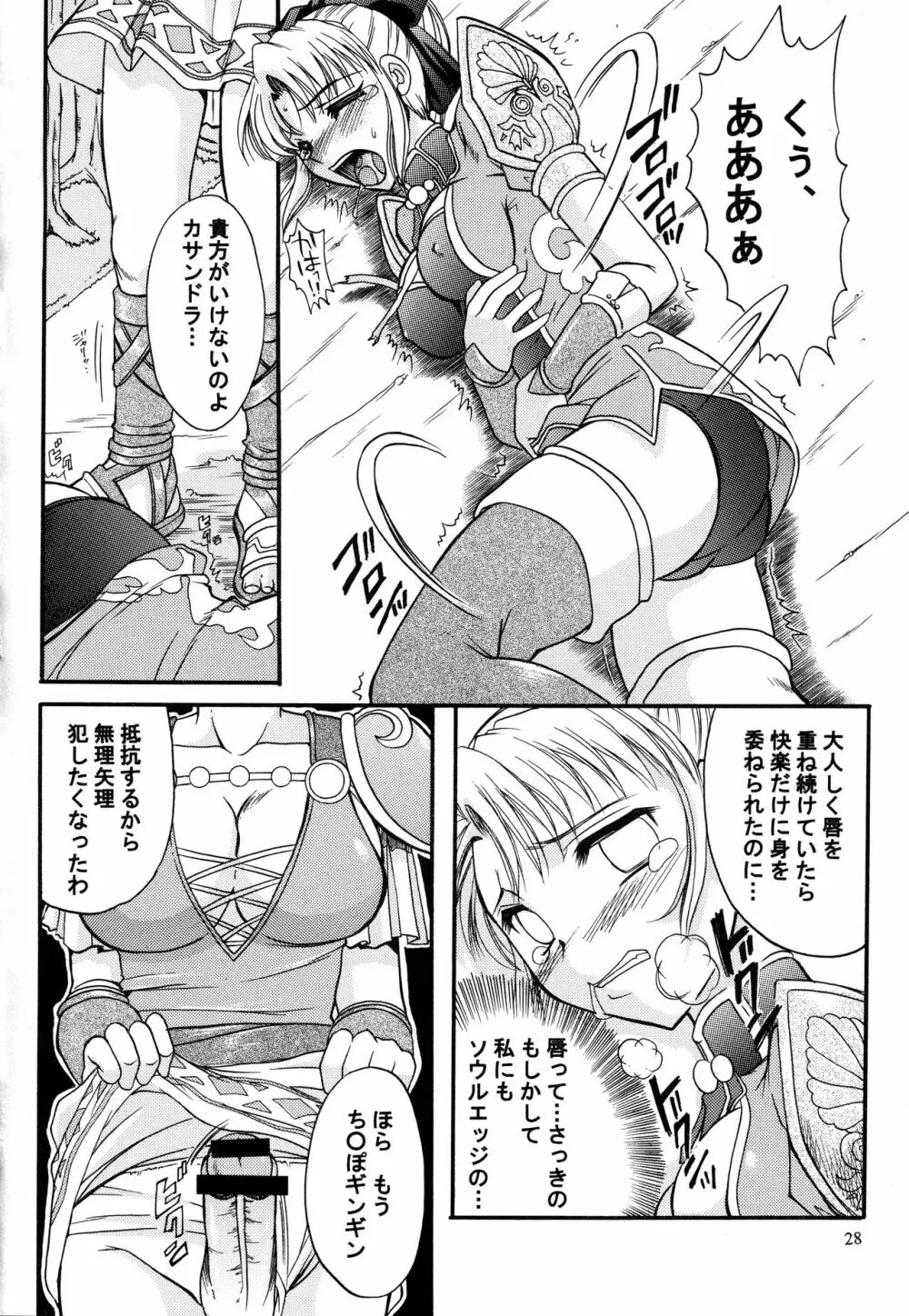 SEMEDAIN G WORKS VOL.20 - イチサン - page27