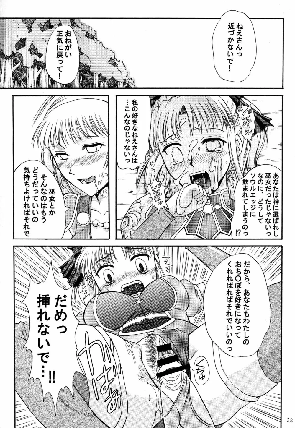 SEMEDAIN G WORKS VOL.20 - イチサン - page31