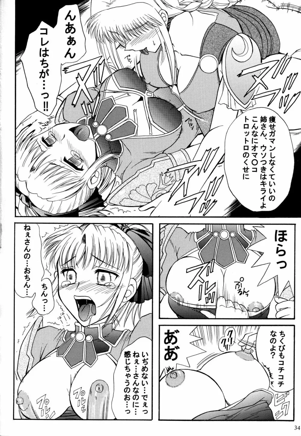 SEMEDAIN G WORKS VOL.20 - イチサン - page33