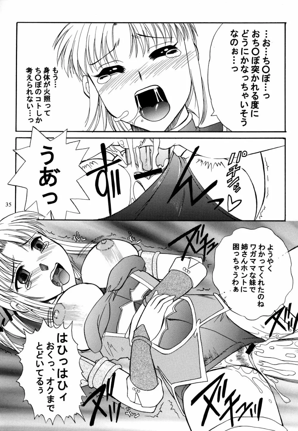 SEMEDAIN G WORKS VOL.20 - イチサン - page34