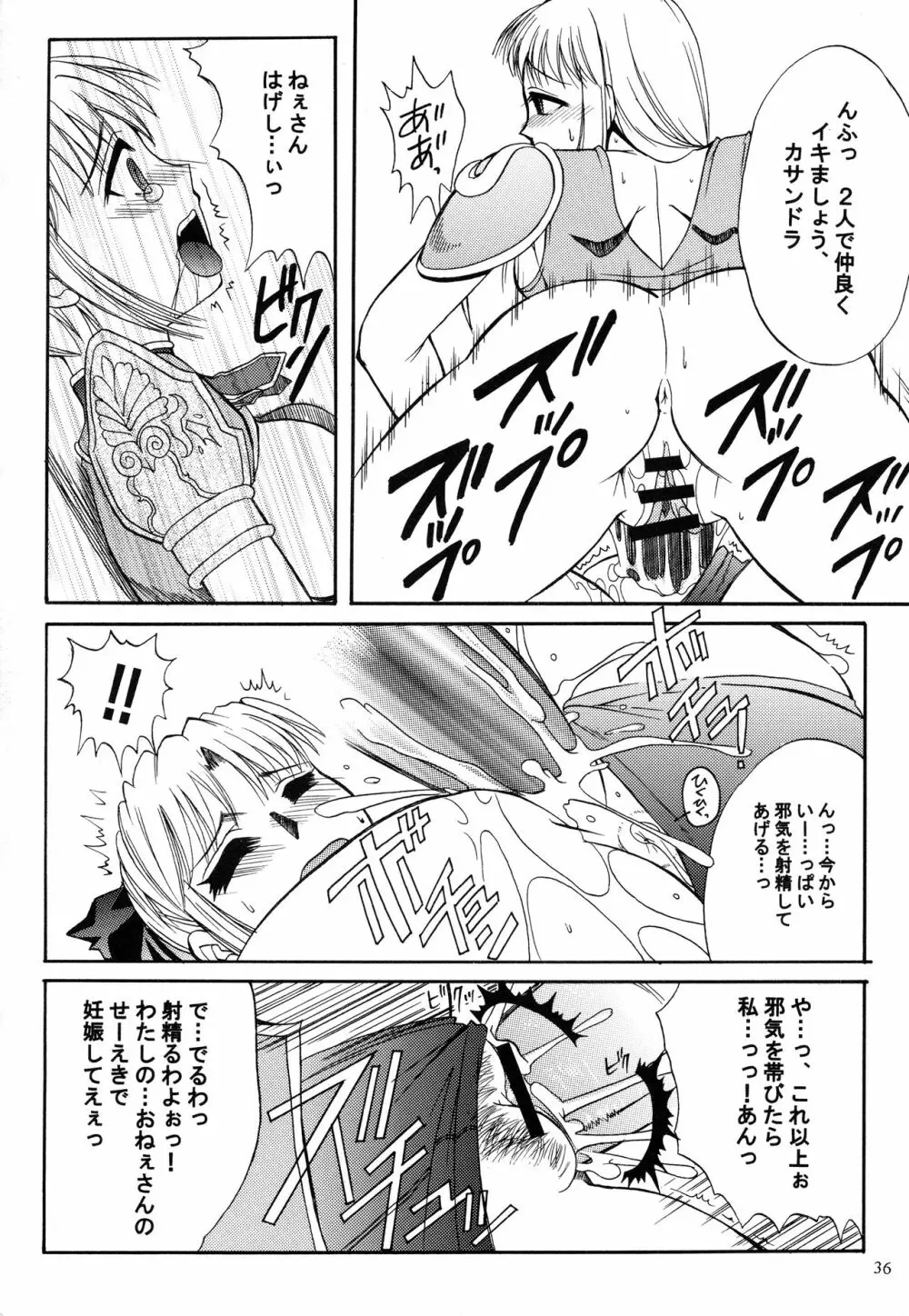 SEMEDAIN G WORKS VOL.20 - イチサン - page35