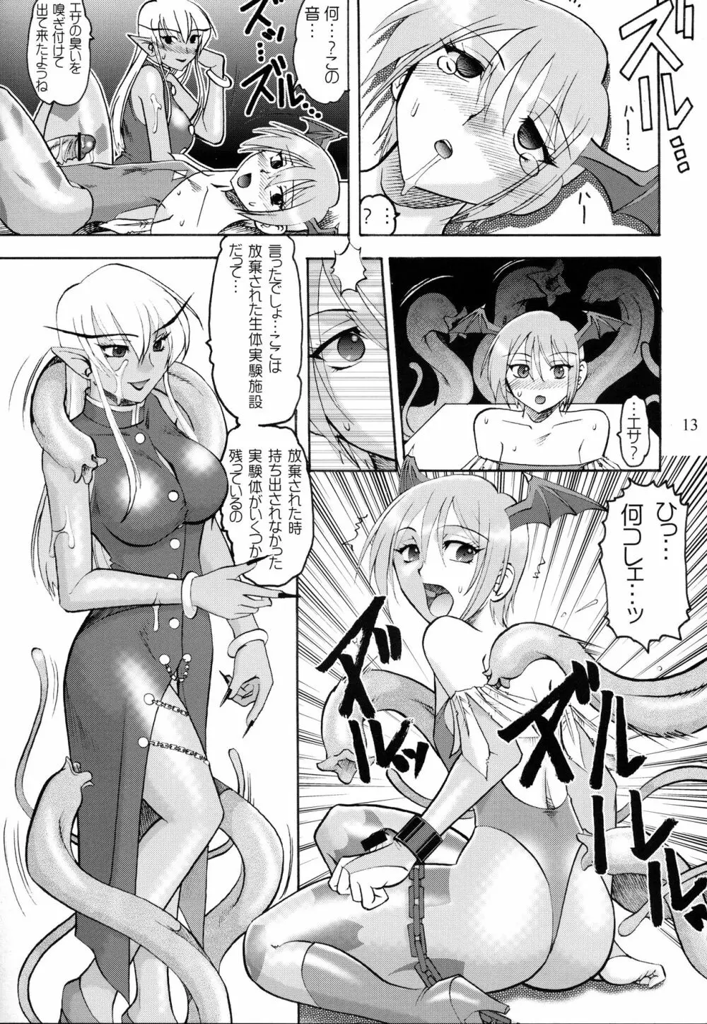 SEMEDAIN G WORKS VOL.28 - イチナナ - page12