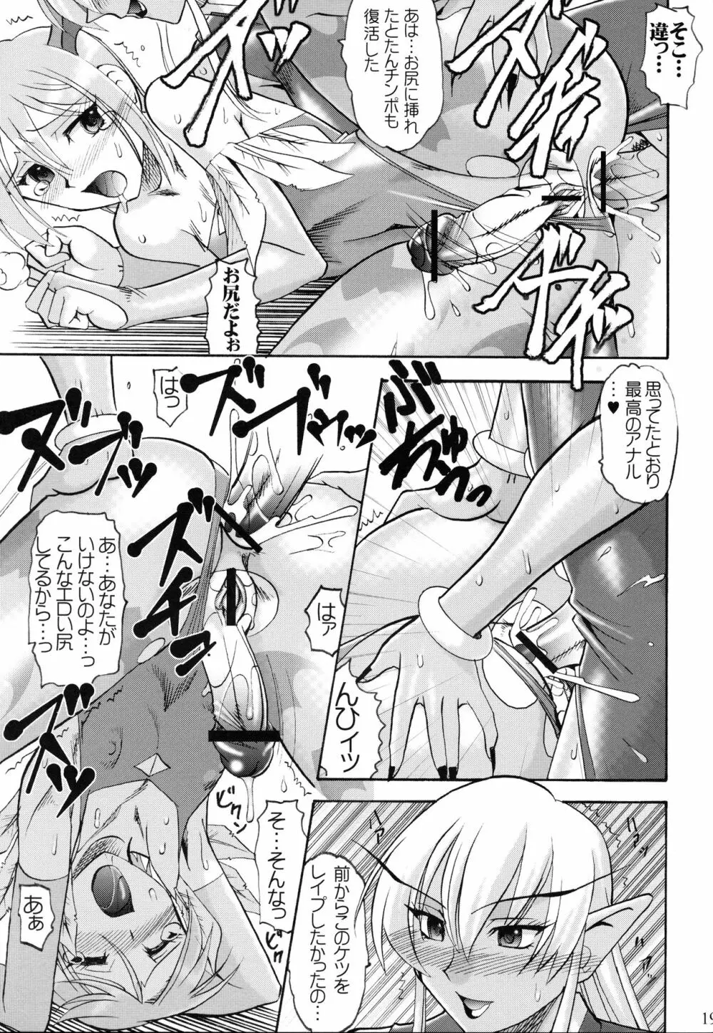 SEMEDAIN G WORKS VOL.28 - イチナナ - page18