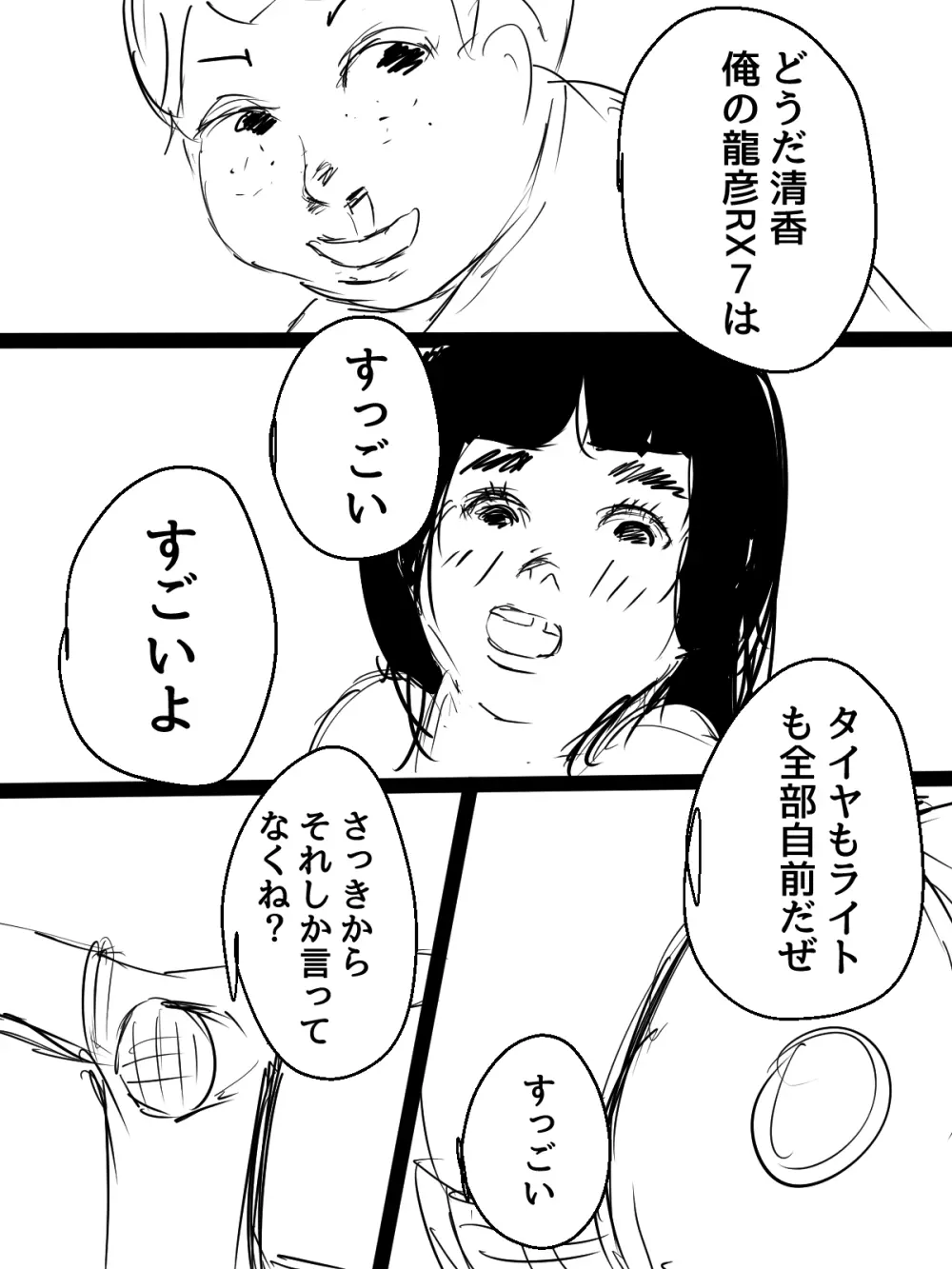 君の産綱になりたい - page70