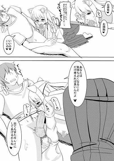 お狐様の恩返し - page11