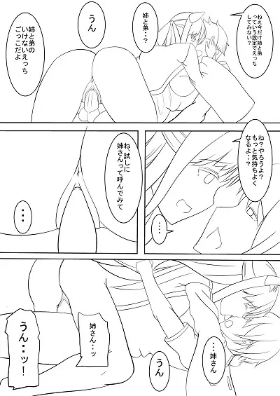 お狐様の恩返し - page15