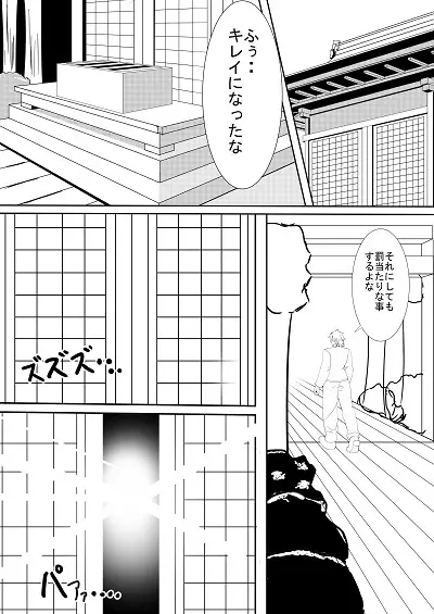 お狐様の恩返し - page2