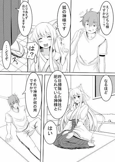 お狐様の恩返し - page4