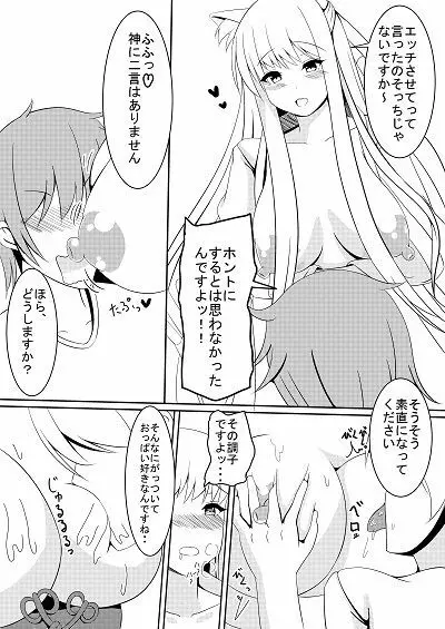 お狐様の恩返し - page7