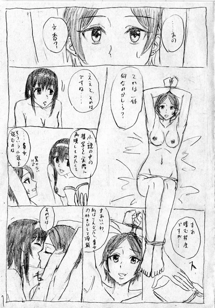 かなふみソフトSM漫画 - page1
