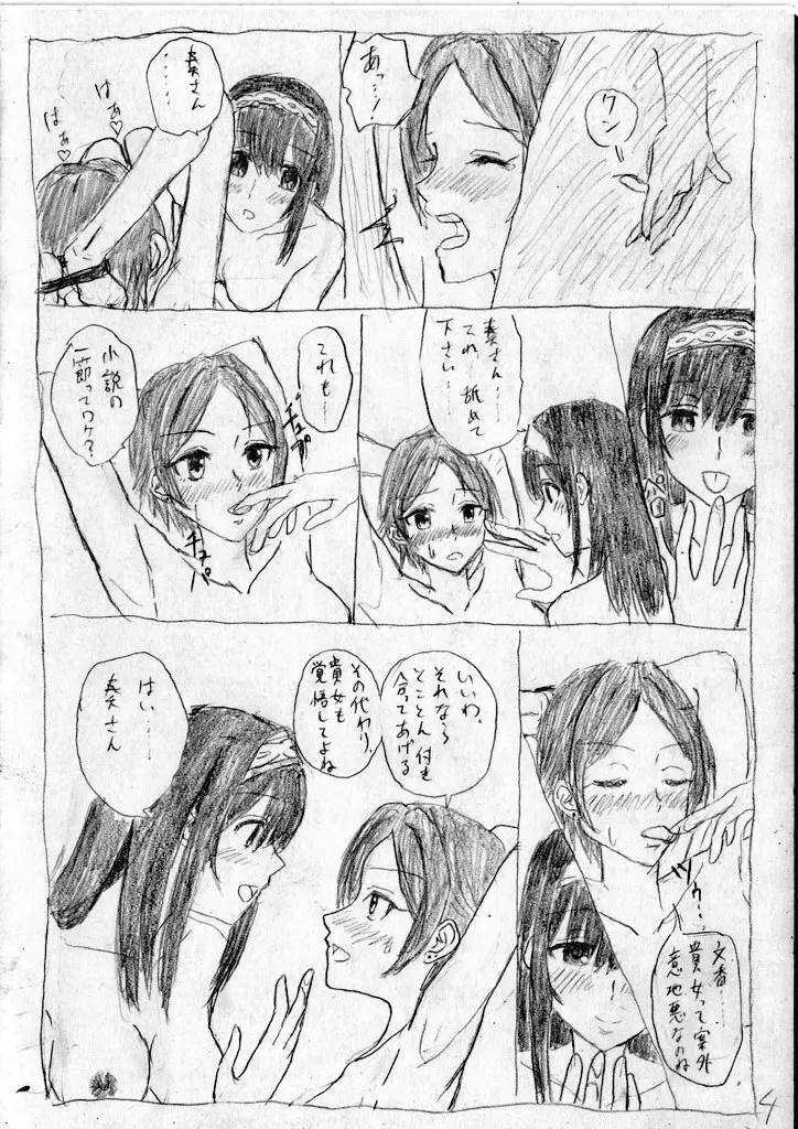 かなふみソフトSM漫画 - page4