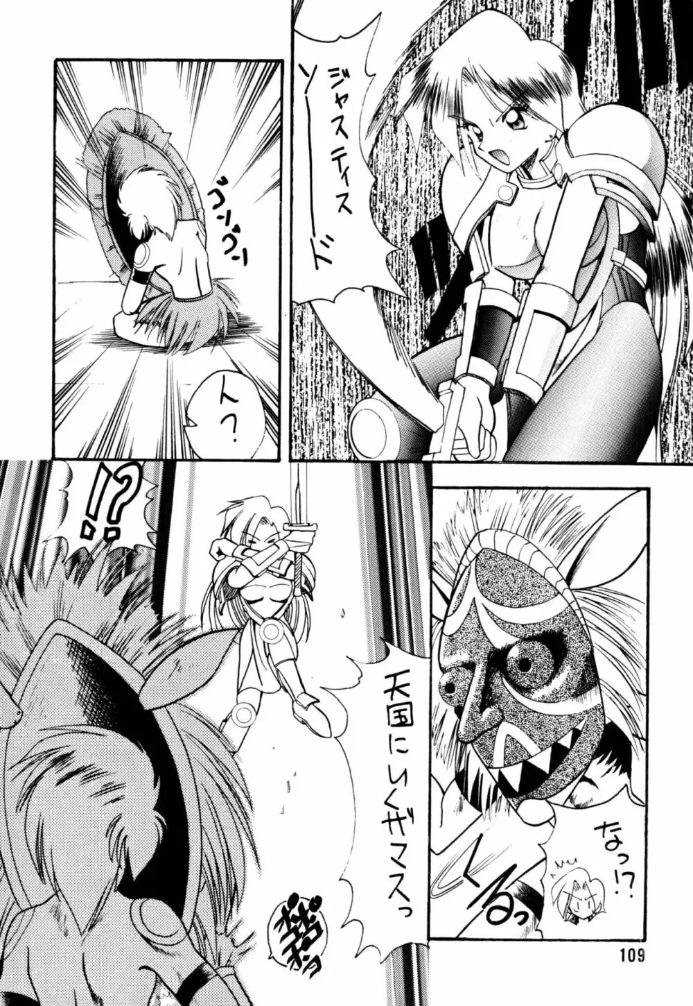 セメダインG総集編木工用ver - page109