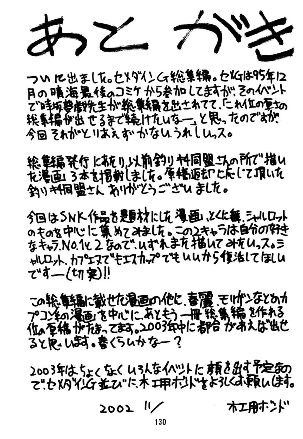 セメダインG総集編木工用ver - page130