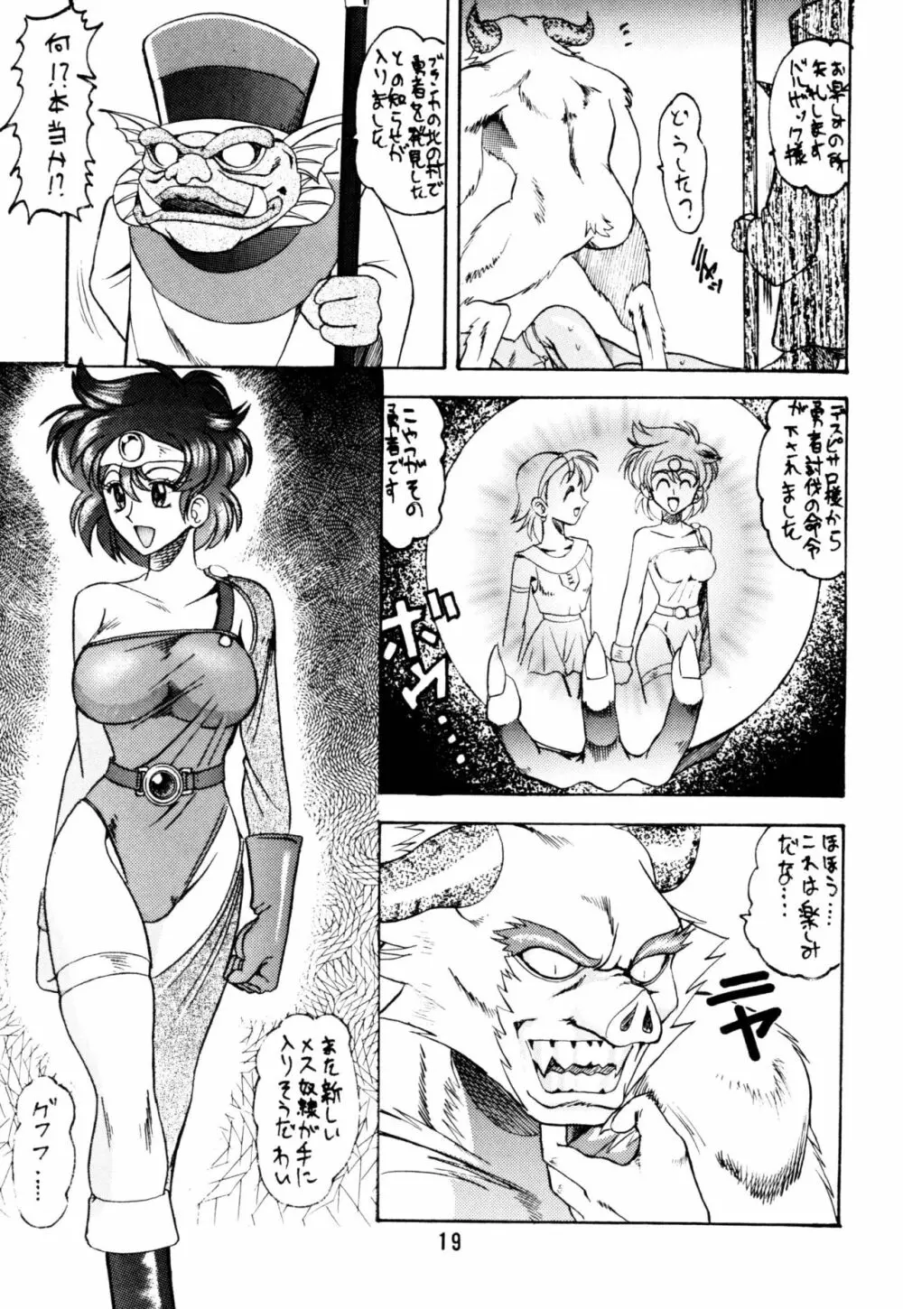 セメダインG総集編木工用ver - page19