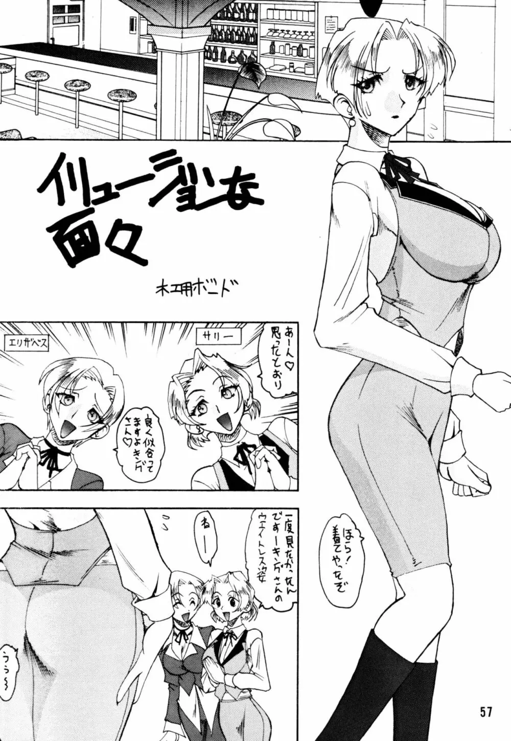 セメダインG総集編木工用ver - page57