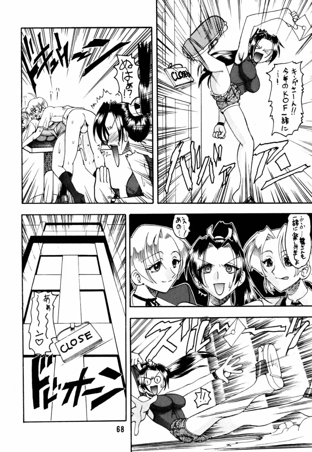 セメダインG総集編木工用ver - page68