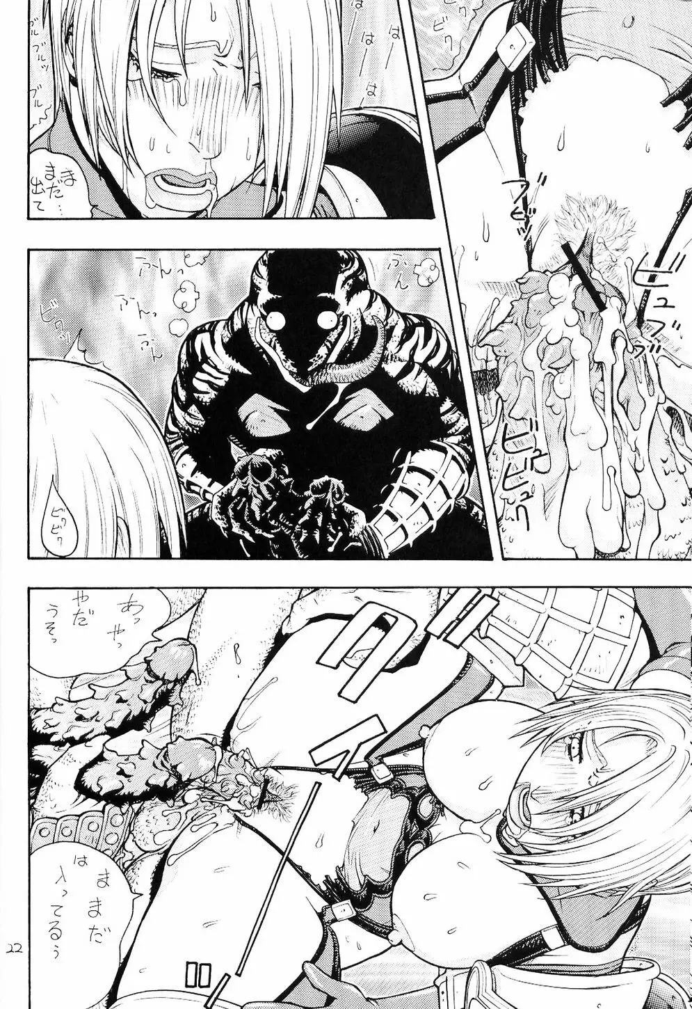 FIGHTERS GIGAMIX FGM Vol.18 - page21