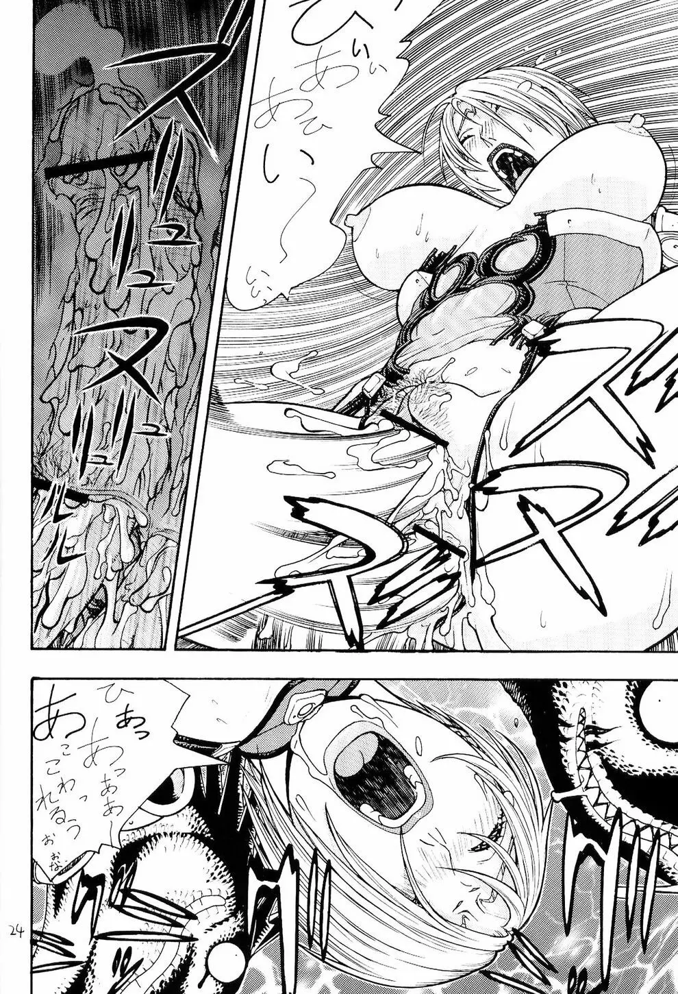 FIGHTERS GIGAMIX FGM Vol.18 - page23