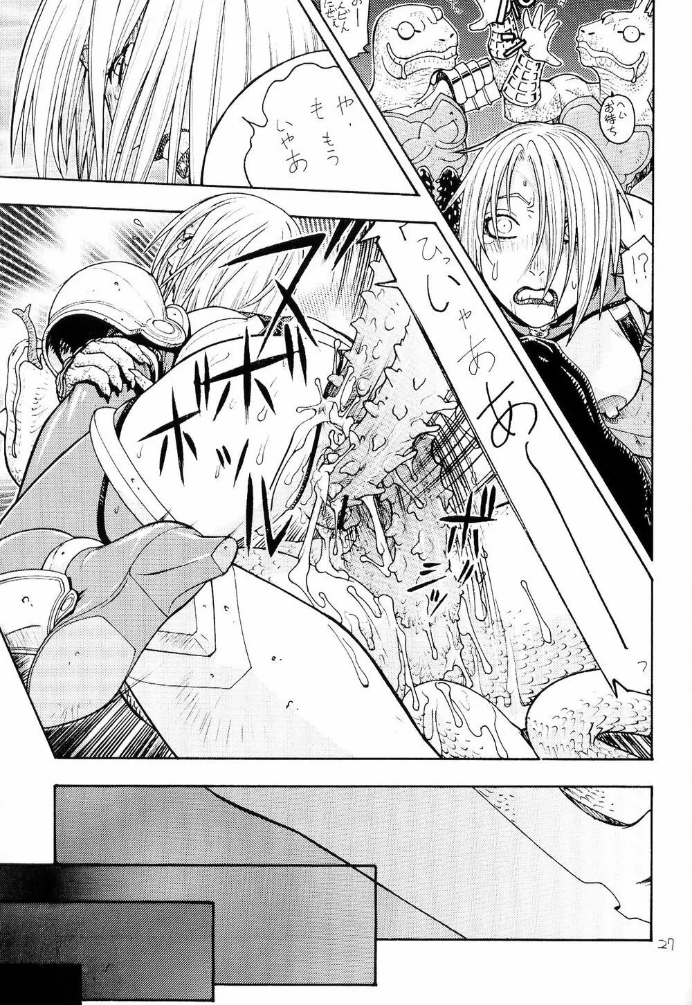 FIGHTERS GIGAMIX FGM Vol.18 - page26