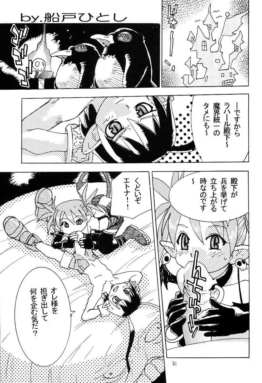 FIGHTERS GIGAMIX FGM Vol.18 - page30