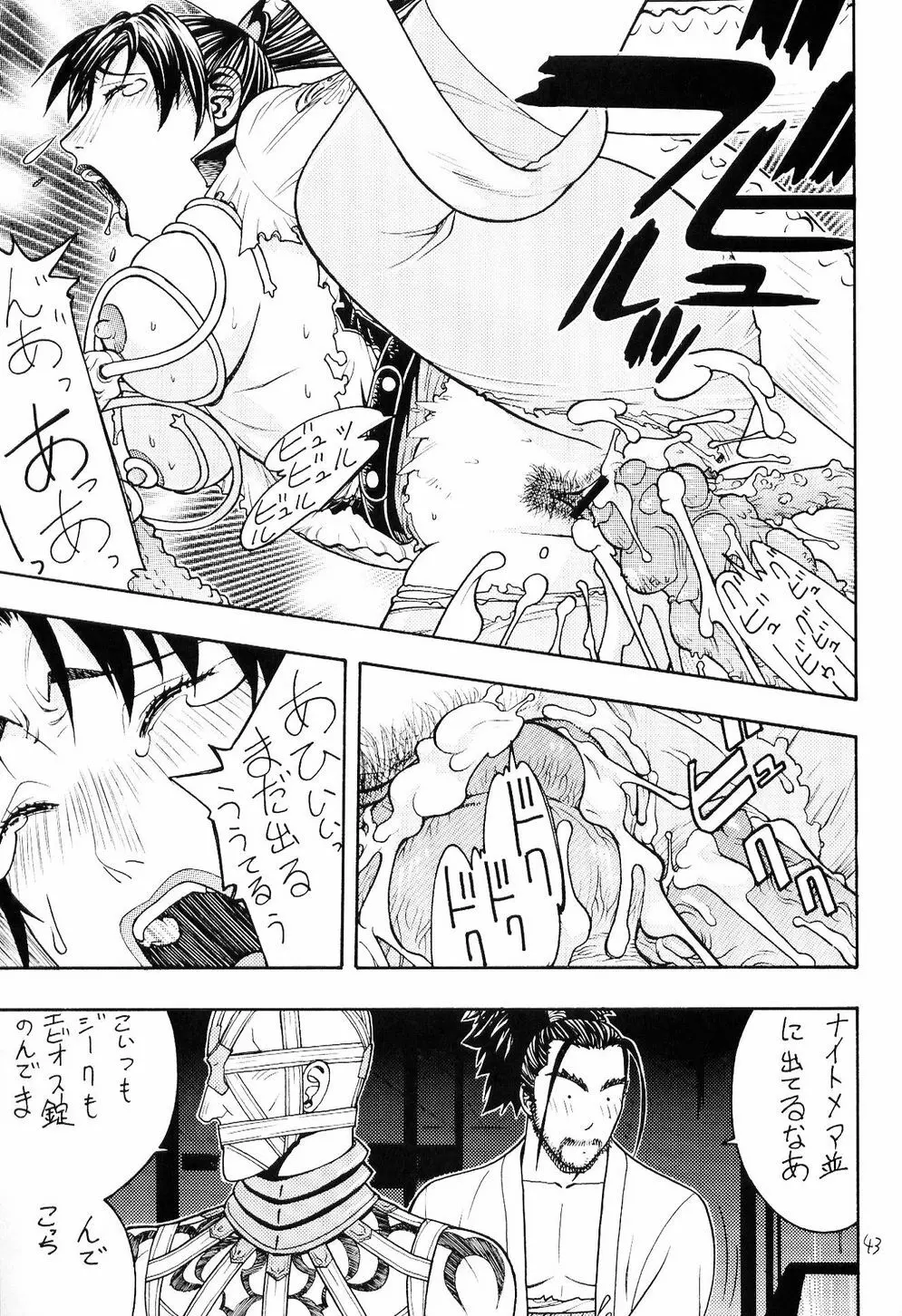 FIGHTERS GIGAMIX FGM Vol.18 - page42