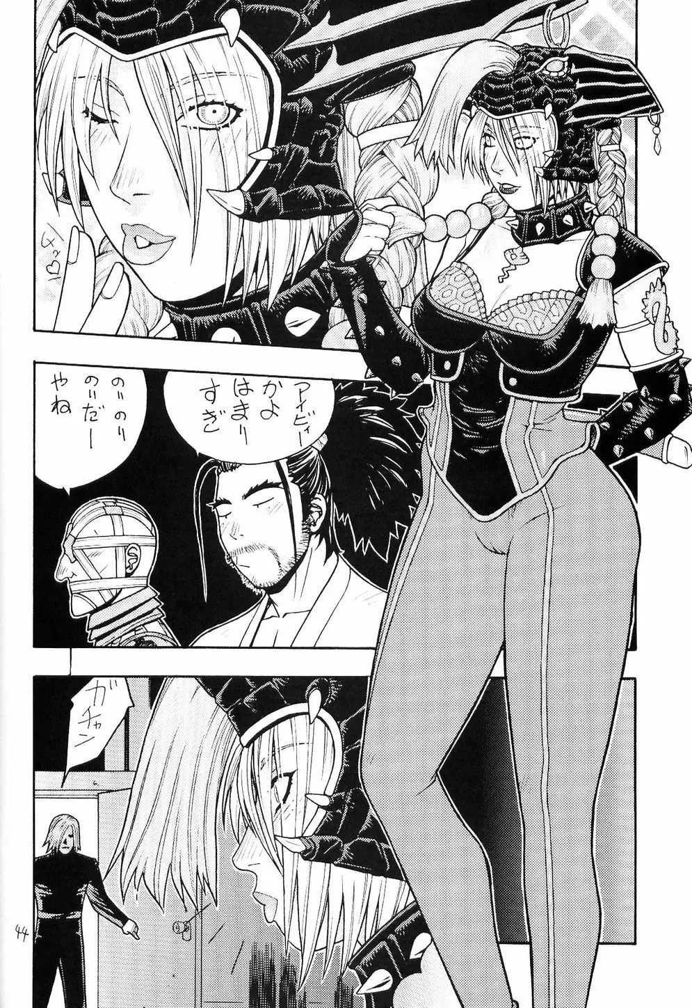 FIGHTERS GIGAMIX FGM Vol.18 - page43