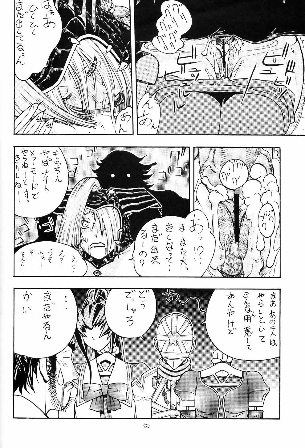 FIGHTERS GIGAMIX FGM Vol.18 - page49