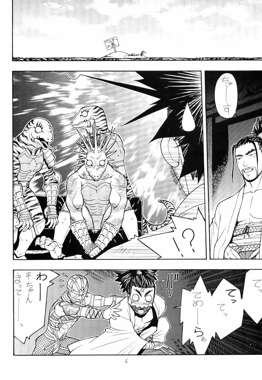 FIGHTERS GIGAMIX FGM Vol.18 - page5