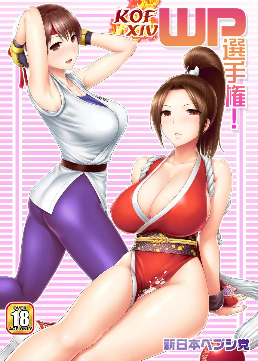 KOF XIV WP選手権! - page1