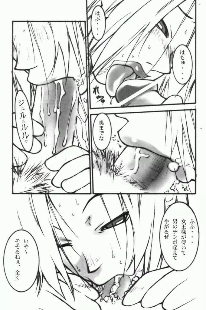 IVYを一生楽しむ本 - page7