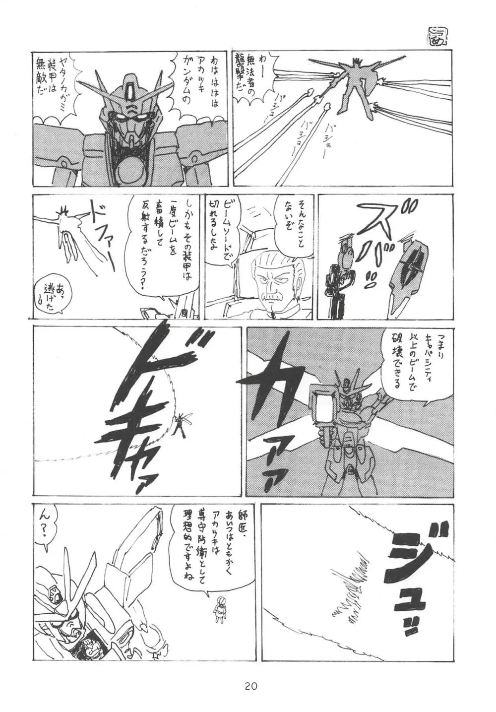 ダイバーズハイ2 - page19