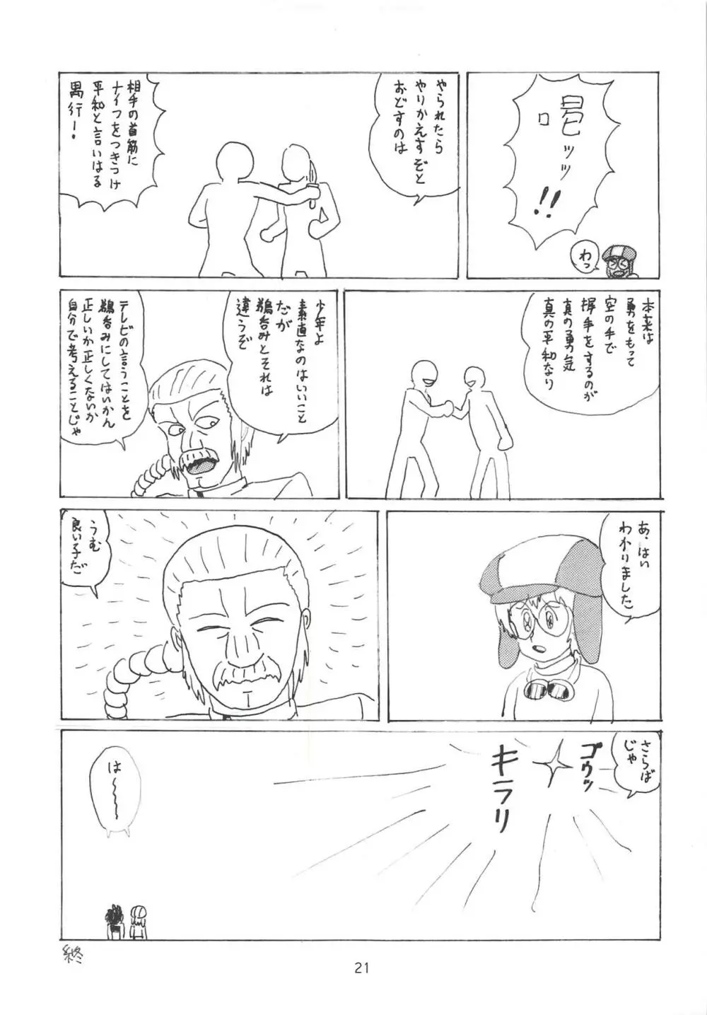 ダイバーズハイ2 - page20