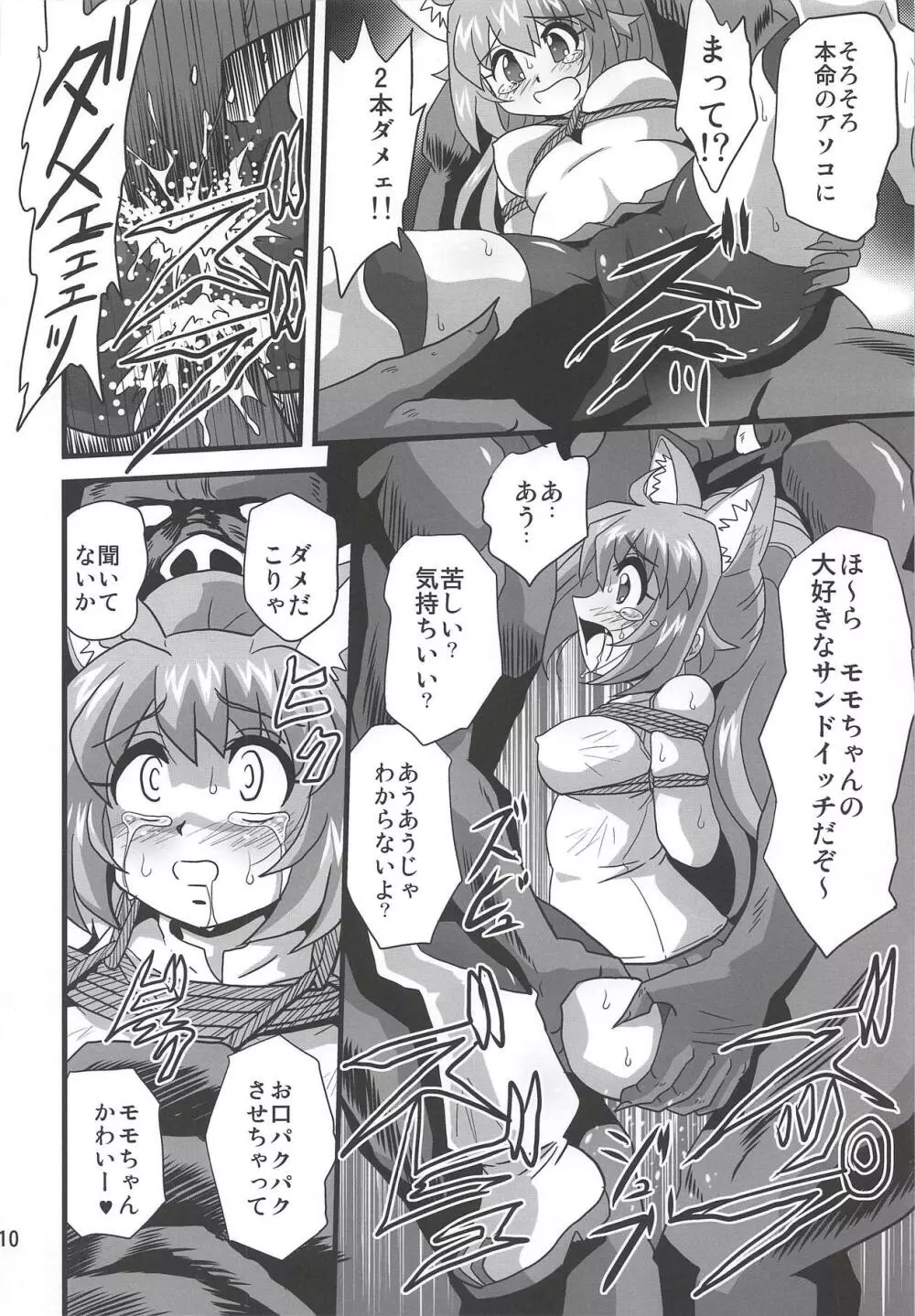 ダイバーズハイ2 - page9