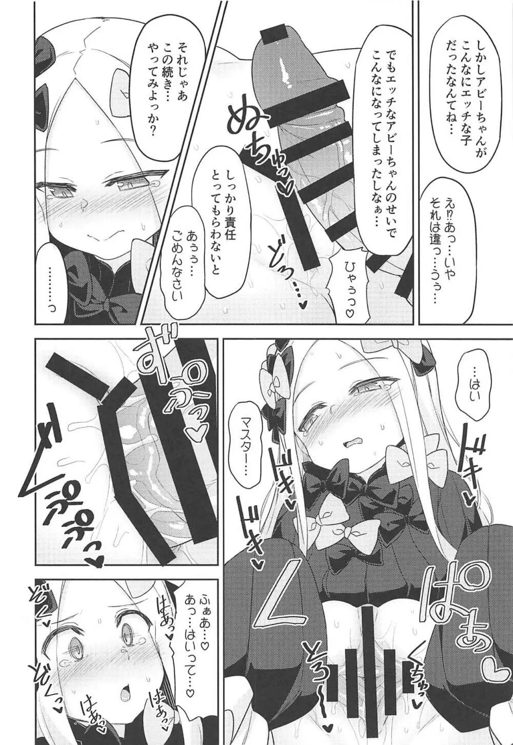 悪い子アビーはかまってちゃん - page11