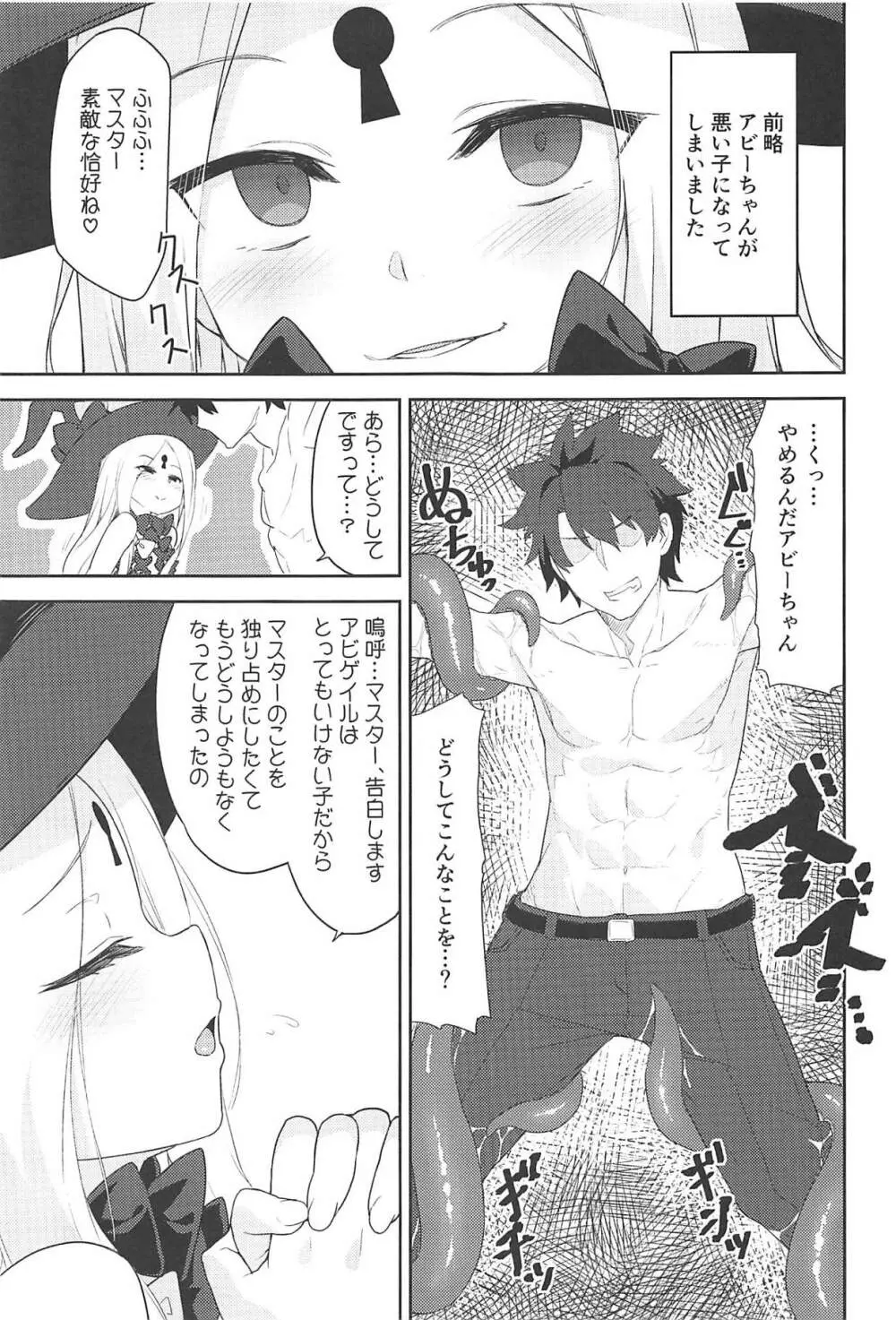 悪い子アビーはかまってちゃん - page2