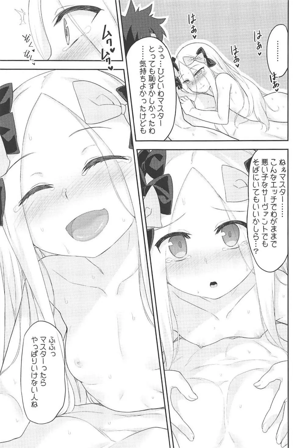 悪い子アビーはかまってちゃん - page20