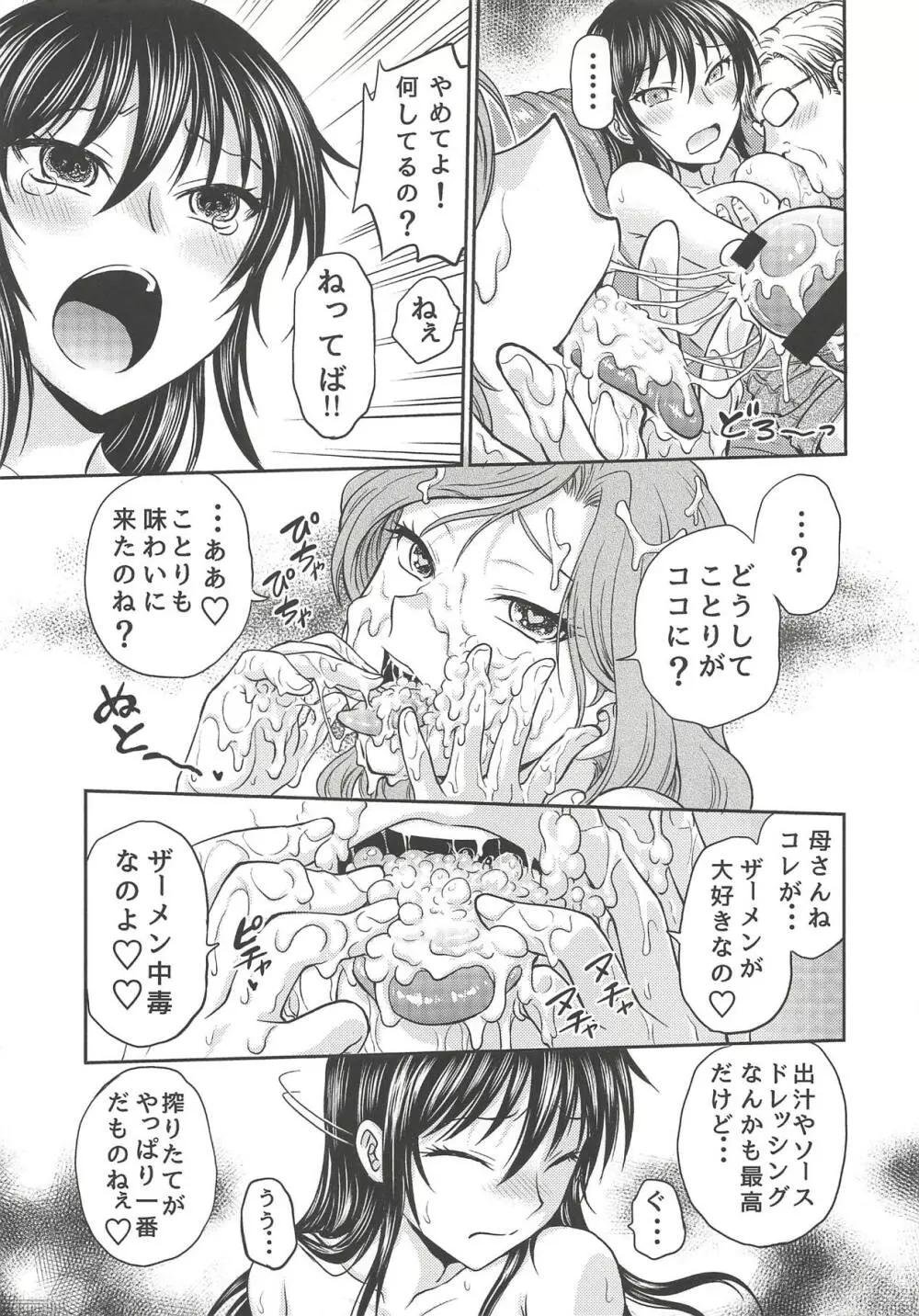 甘娘と淫妻 - page8