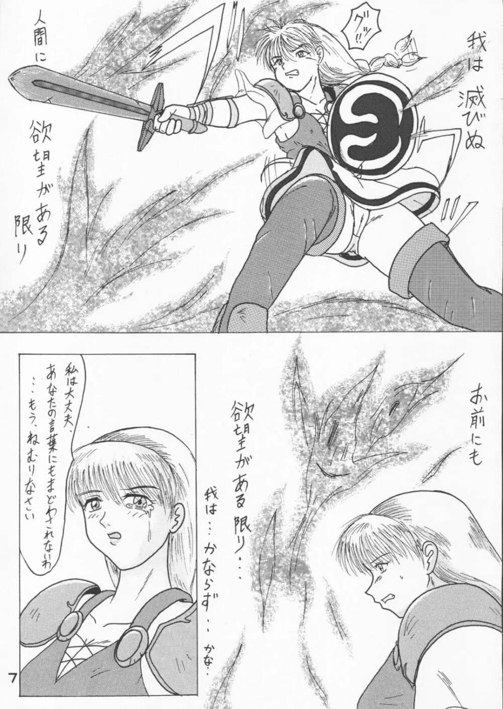 Panchira Musume no Hon - page6