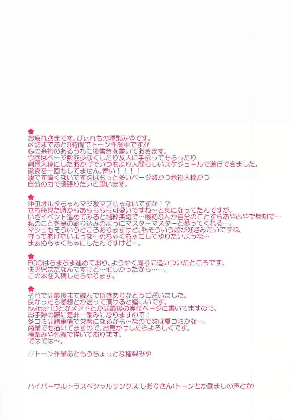 沖田オルタちゃんと催眠ラブラブエッチする本 - page16