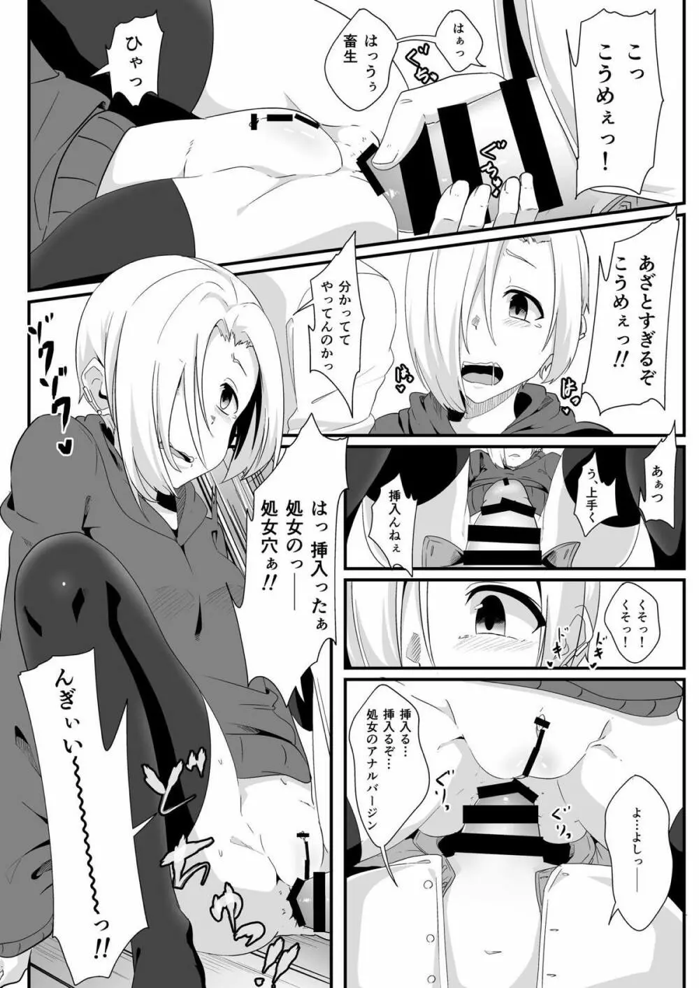 君の処女膜が食べたい - page11