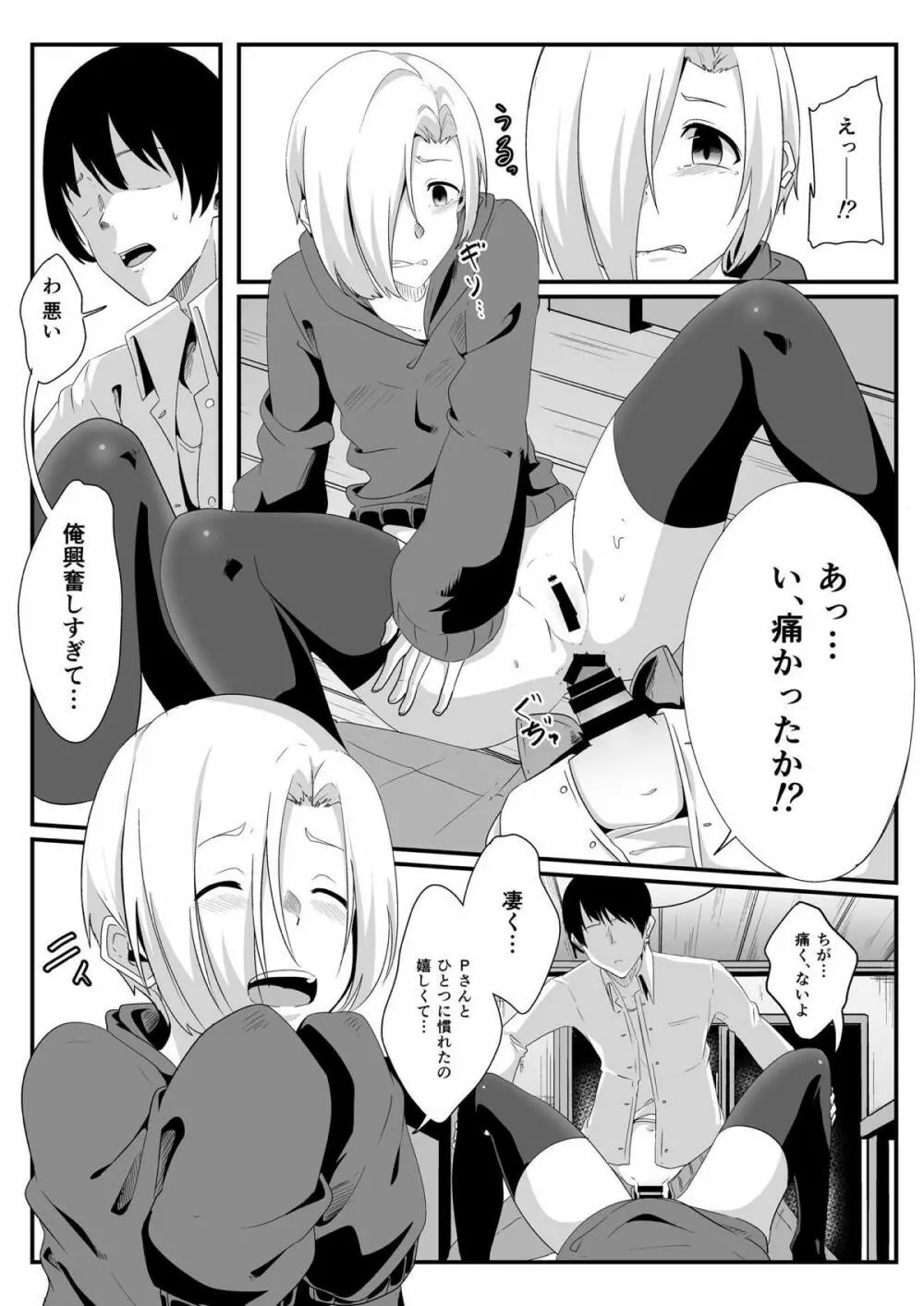 君の処女膜が食べたい - page12